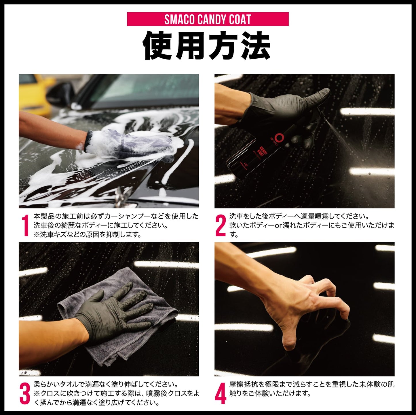 スパシャン キャンディコート 150ml 光沢・艶特化 コーティング剤