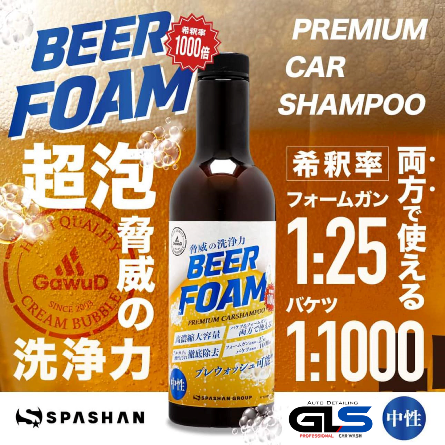 スパシャン BEER FORM ビアフォーム 750ml カーシャンプー