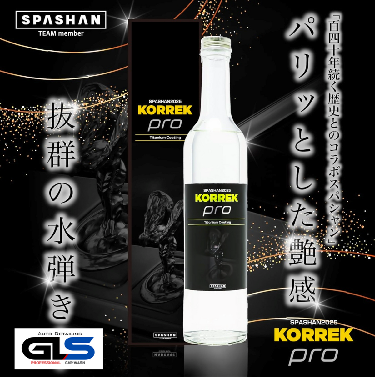 スパシャン SPASHAN2025 KORREK Ver 500ml コーティング剤