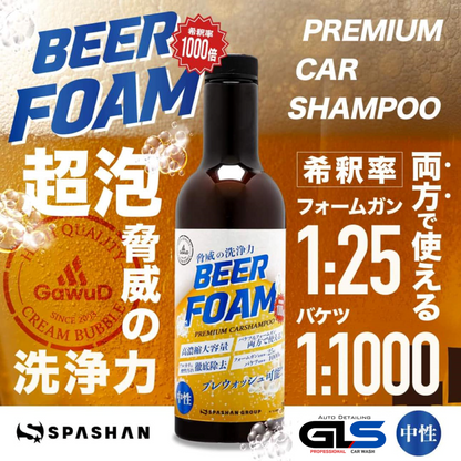 スパシャン BEER FORM  ビアフォーム 750ml カーシャンプー