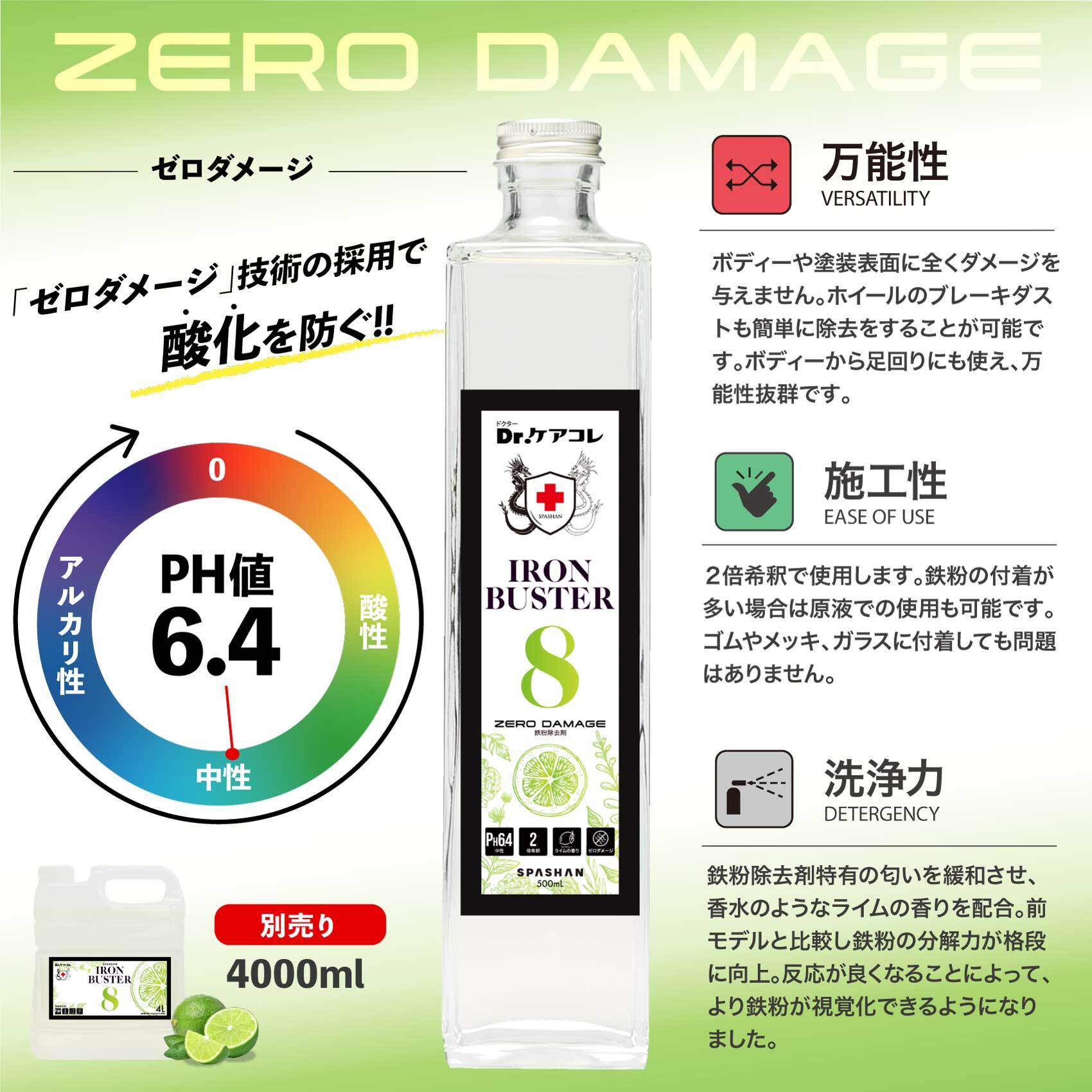 スパシャン アイアンバスター8 500ml 鉄粉除去剤 2倍希釈 – スパシャンGLSストア