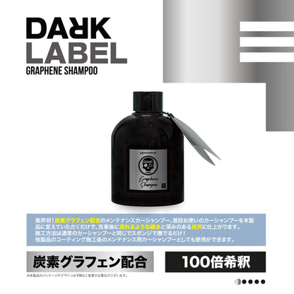 ダークレーベル グラフェンシャンポー 200ml