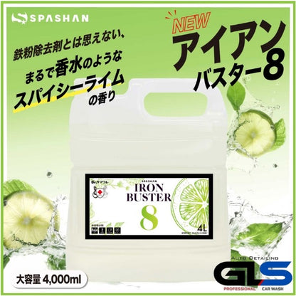 スパシャン アイアンバスター8 4000ml 鉄粉除去剤 2倍希釈