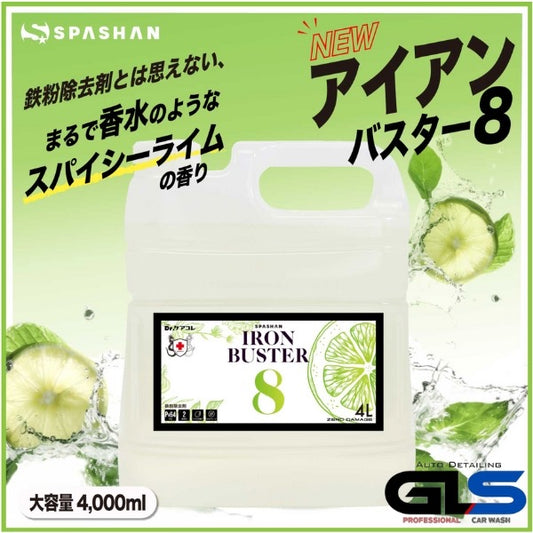 スパシャン アイアンバスター8 4000ml 鉄粉除去剤 2倍希釈