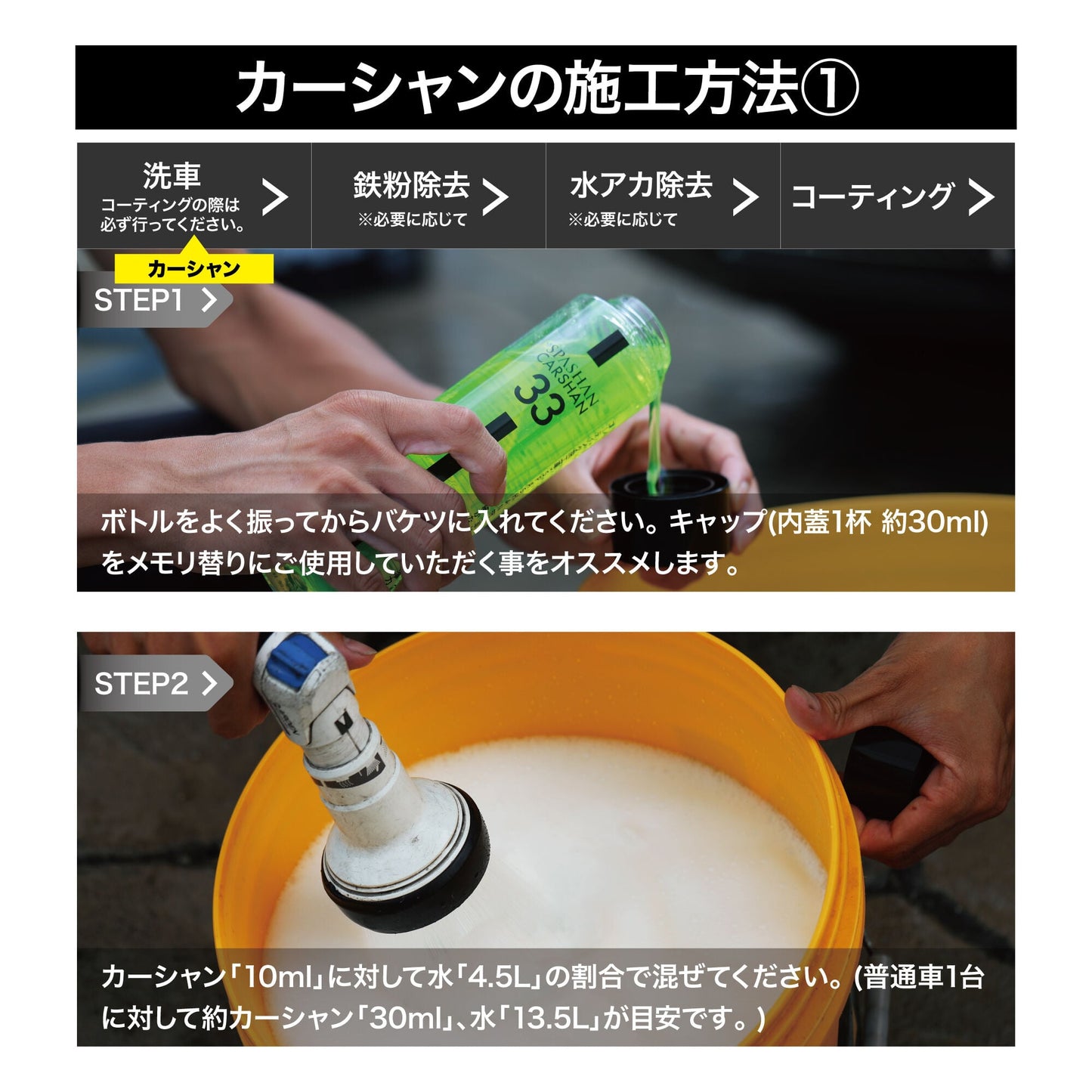 スパシャン カーシャン 500ml 450倍希釈 カーシャンプー