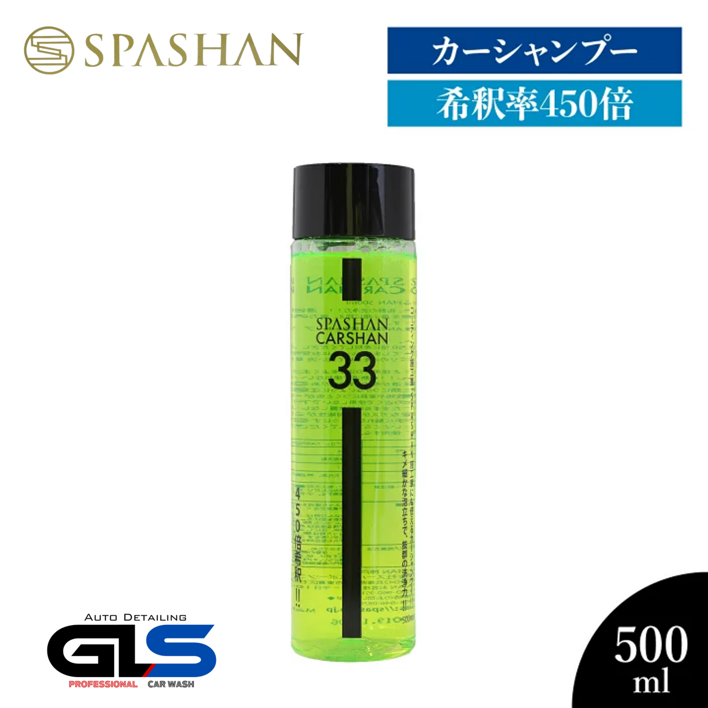 スパシャン カーシャン 500ml 450倍希釈 カーシャンプー