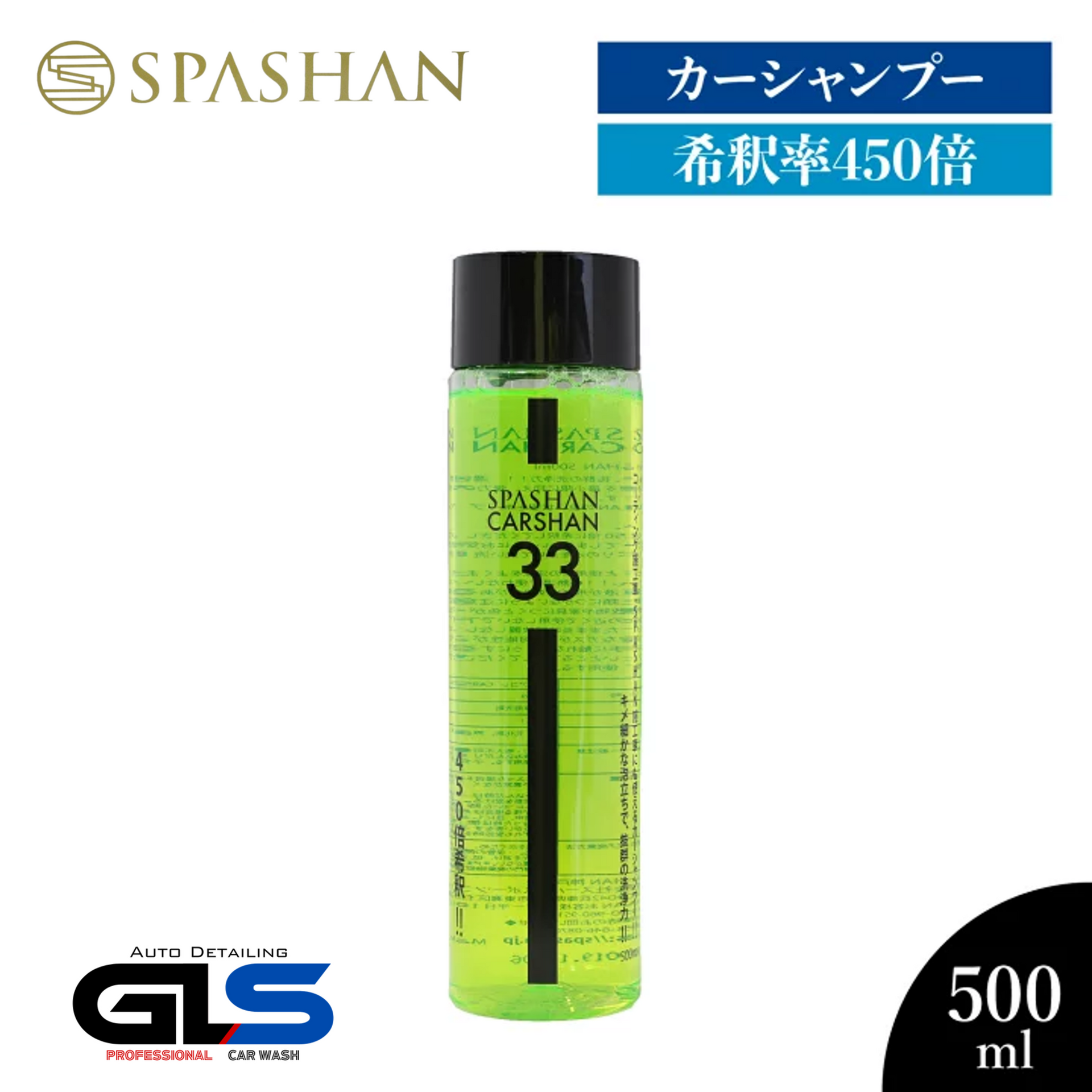 スパシャン カーシャン 500ml 450倍希釈 カーシャンプー – スパシャン