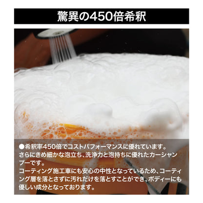 スパシャン カーシャン 500ml 450倍希釈 カーシャンプー