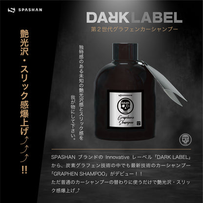 ダークレーベル グラフェンシャンポー 200ml