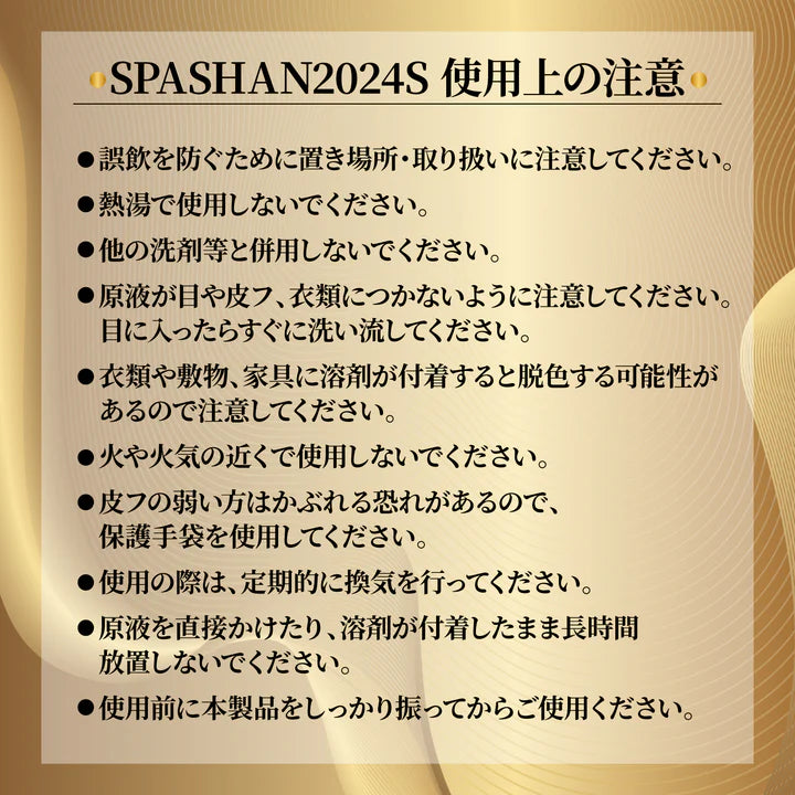 スパシャン SPASHAN2024S 500ml コーティング剤