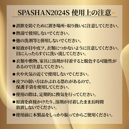 スパシャン SPASHAN2024S 500ml コーティング剤