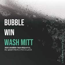 It's Win イッツウィン 洗車用ミット BUBBLE WIN MIT 傷防止 汚れ除去