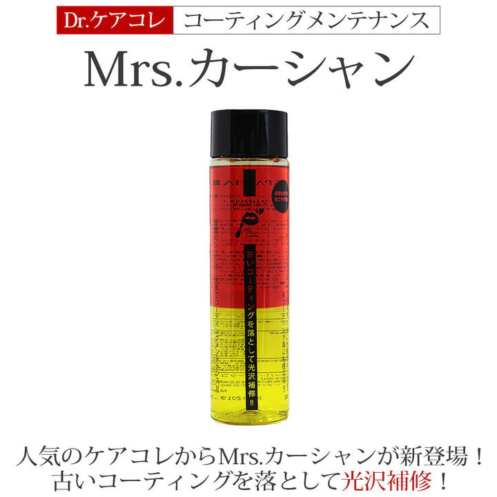 スパシャン Dr.ケアコレ Mrs.カーシャン 500ml 光沢補修 カーシャンプー